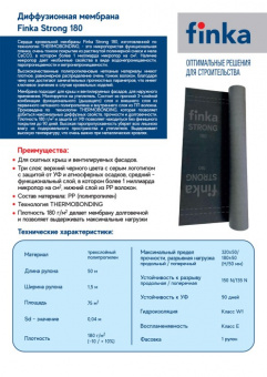 Диффузионная мембрана Finka Strong 180 1,5х50м 75м2